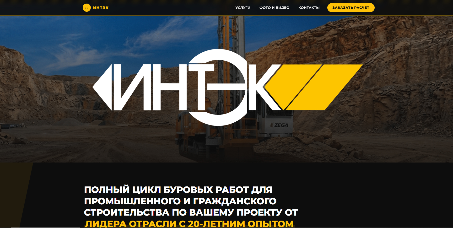 ИНТЭК — буровые работы